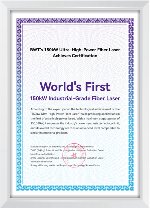 에 대한 최신 회사 뉴스 핵용 제품 탄생! BWT가 세계 최초로 150kW 산업용 섬유 레이저를 공개  7